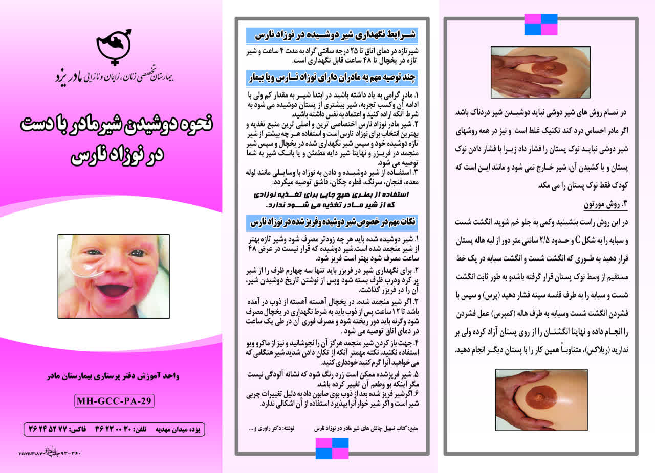 نحوه دوشیدن شیر مادر با دست در نوزاد نارس